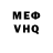 Меф VHQ Derik Murphy