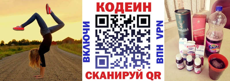 Купить где  Железногорск-Илимский  Кодеин напиток Lean (лин) 